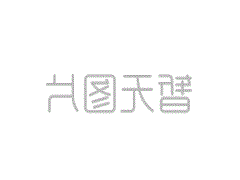 <b>现代舞</b>